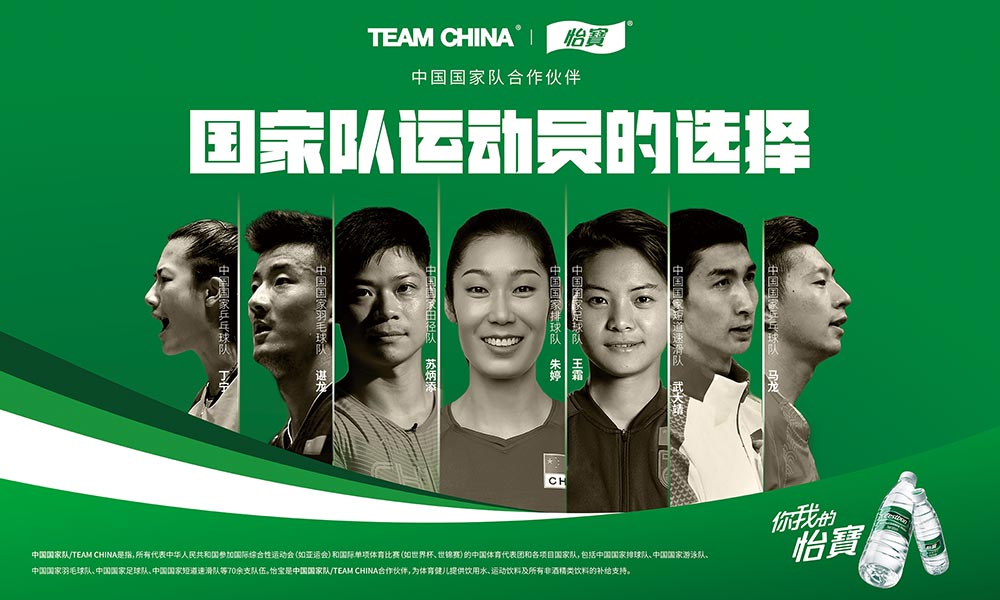 怡寶|為中國國家隊(duì)/TEAM CHINA加油！