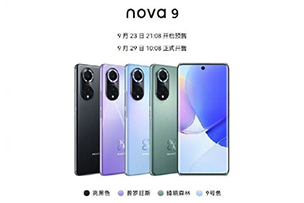 華為點亮濟南地標燈光秀助力nova9系列新品發(fā)布 