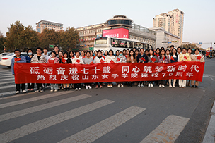 華途傳媒|山東女子學(xué)院70周年華誕