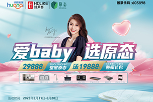 華途傳媒|好萊客 愛baby 選原態(tài)